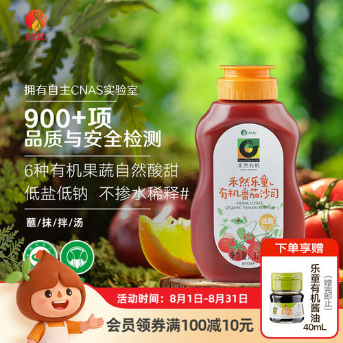 禾然有机乐童番茄沙司320g