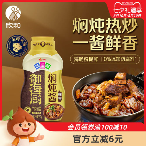 味达美鲜香焖炖酱330g