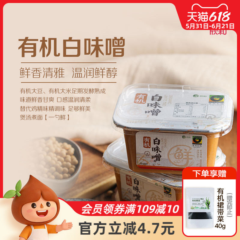 欣和禾然有机白味噌300g质地绵密细腻清爽鲜甜易溶解日式风味汤