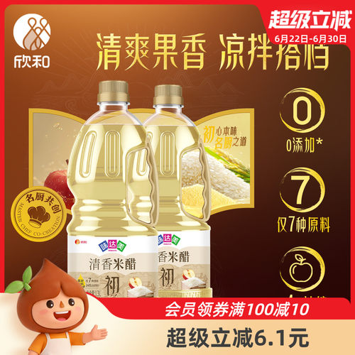 味达美清香米醋1.3L*2瓶大米酿造