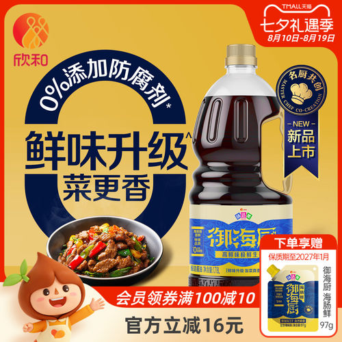 欣和味达美高鲜味极鲜1.78L*2瓶