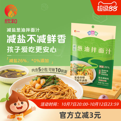 欣和味达美葱油拌面汁150g(30*5)