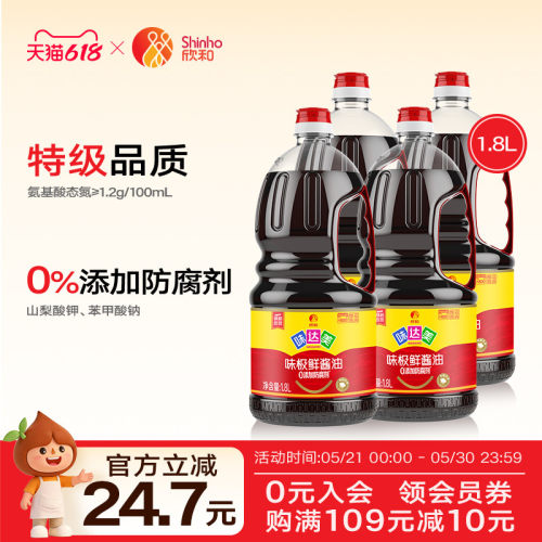 欣和味极鲜特级酿造酱油1.8L*4瓶