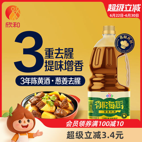 欣和达美葱姜1.8L三年黄酒