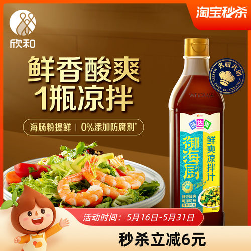 欣和味达美御海厨鲜爽凉拌汁510g