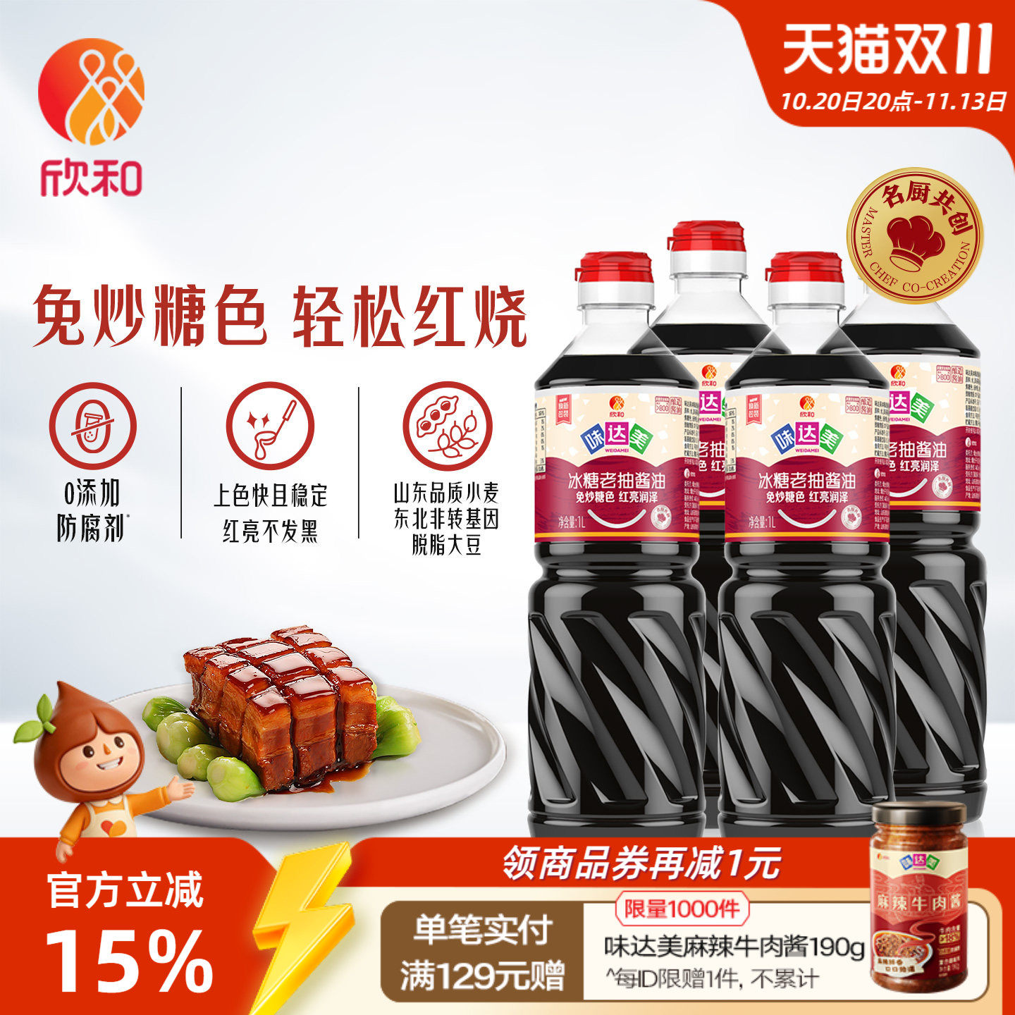 欣和味达美冰糖老抽1L*4黄豆酱油