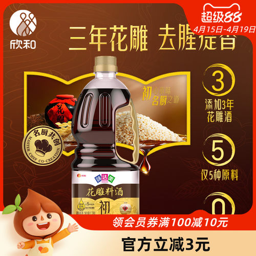 味达美花雕料酒1.28L去腥增香