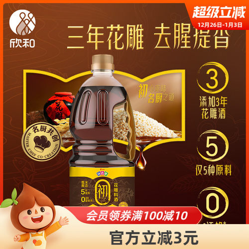 味达美花雕料酒1.28L去腥增香