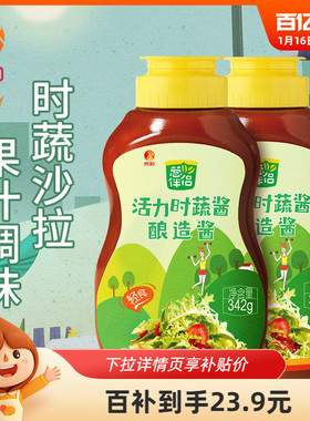 欣和葱伴侣活力时蔬酱342g*2瓶 欣和蔬菜沙拉酱挤挤装家用