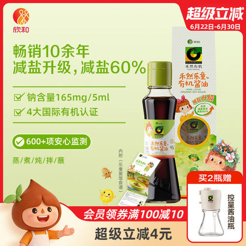 欣和禾然乐童有机酱油160ml