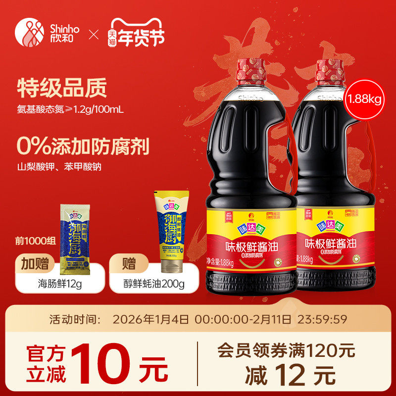 欣和味达美味极鲜酱油特级生抽1.88kg*2瓶 炒菜凉拌黄豆酿造酱油