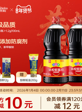 欣和味达美味极鲜酱油特级生抽1.88kg*2瓶 炒菜凉拌黄豆酿造酱油