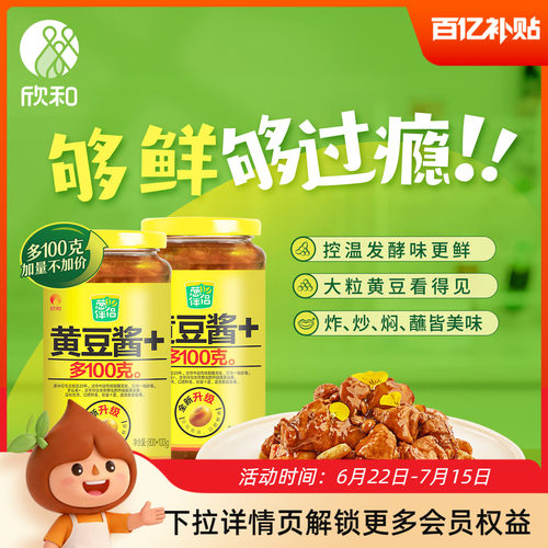 欣和葱伴侣黄豆酱900g