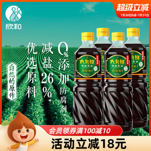 欣和六月鲜酱油特级生抽1L 0添加防腐剂家用炒菜调味 4瓶 减盐26%