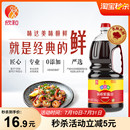 鲜味酱油家用炒菜凉拌 欣和味达美味极鲜酱油特级生抽1.55kg