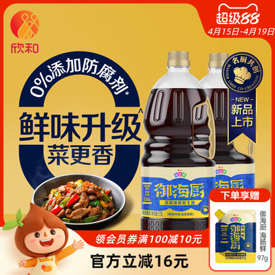 欣和味达美高鲜味极鲜1.78L*2瓶