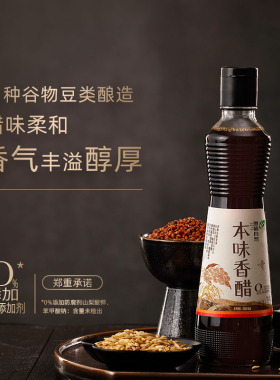 遵循自然本味香醋375ML 欣和食用醋五谷酿造 0%添加防腐剂小瓶装