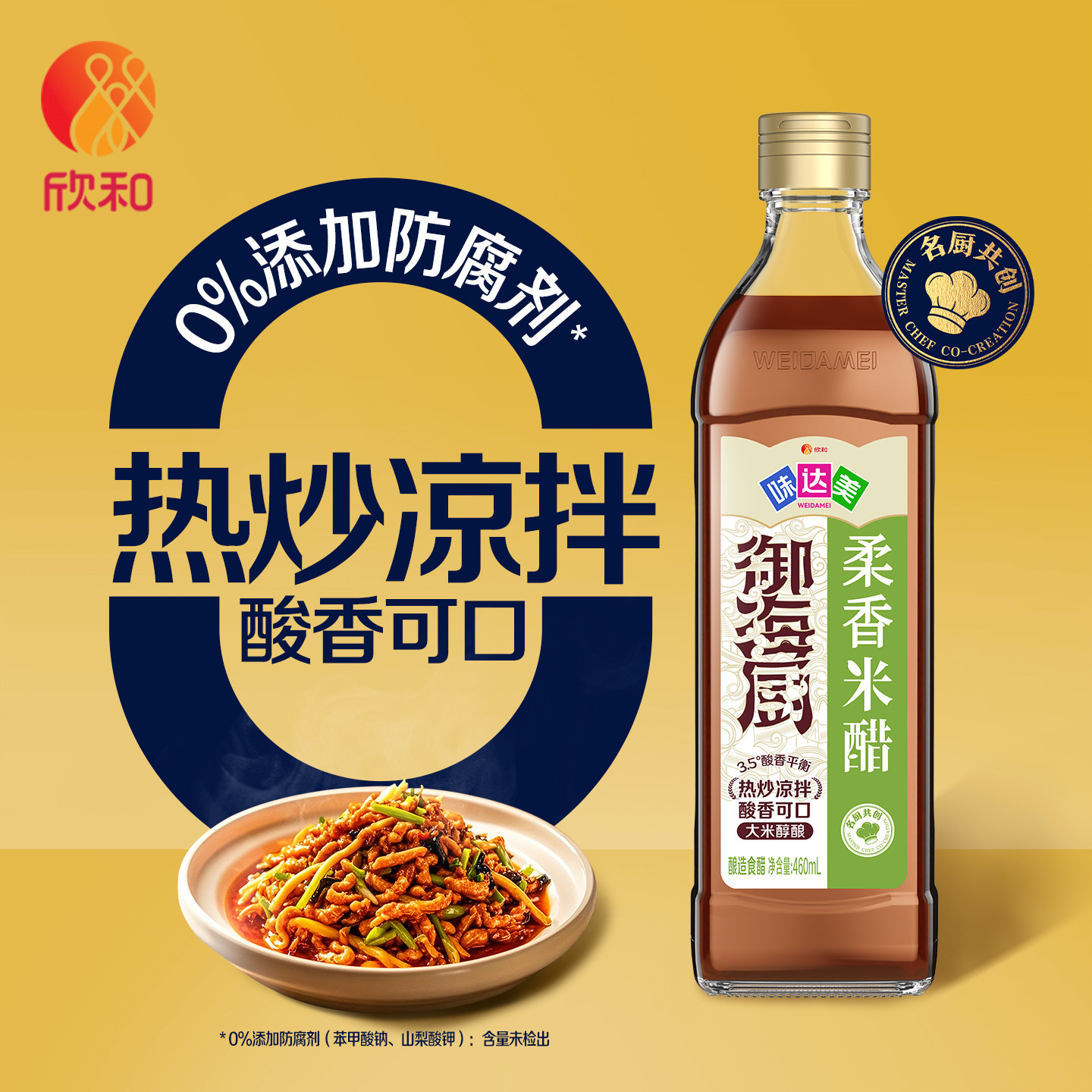 欣和味达美御海厨柔香米醋460mL图片