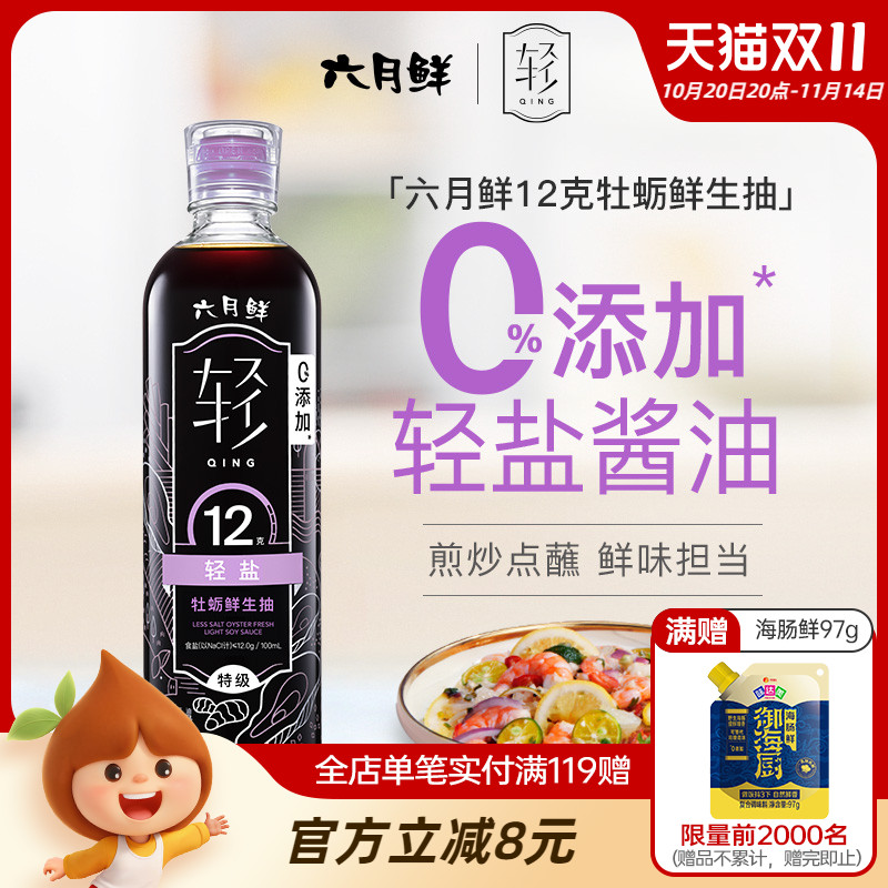 欣和六月鲜12g轻盐牡蛎酱油500ml