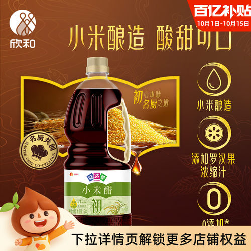 欣和味达美初小米醋1.28L家用