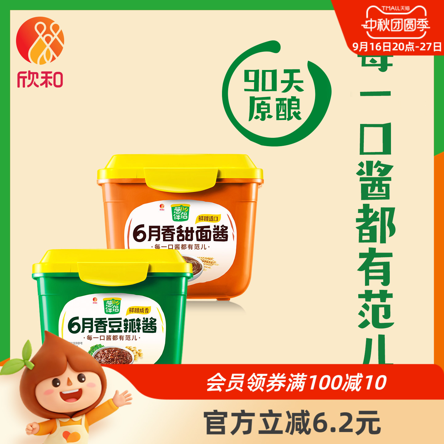 葱伴侣豆瓣酱甜面酱组合800g*2盒图片