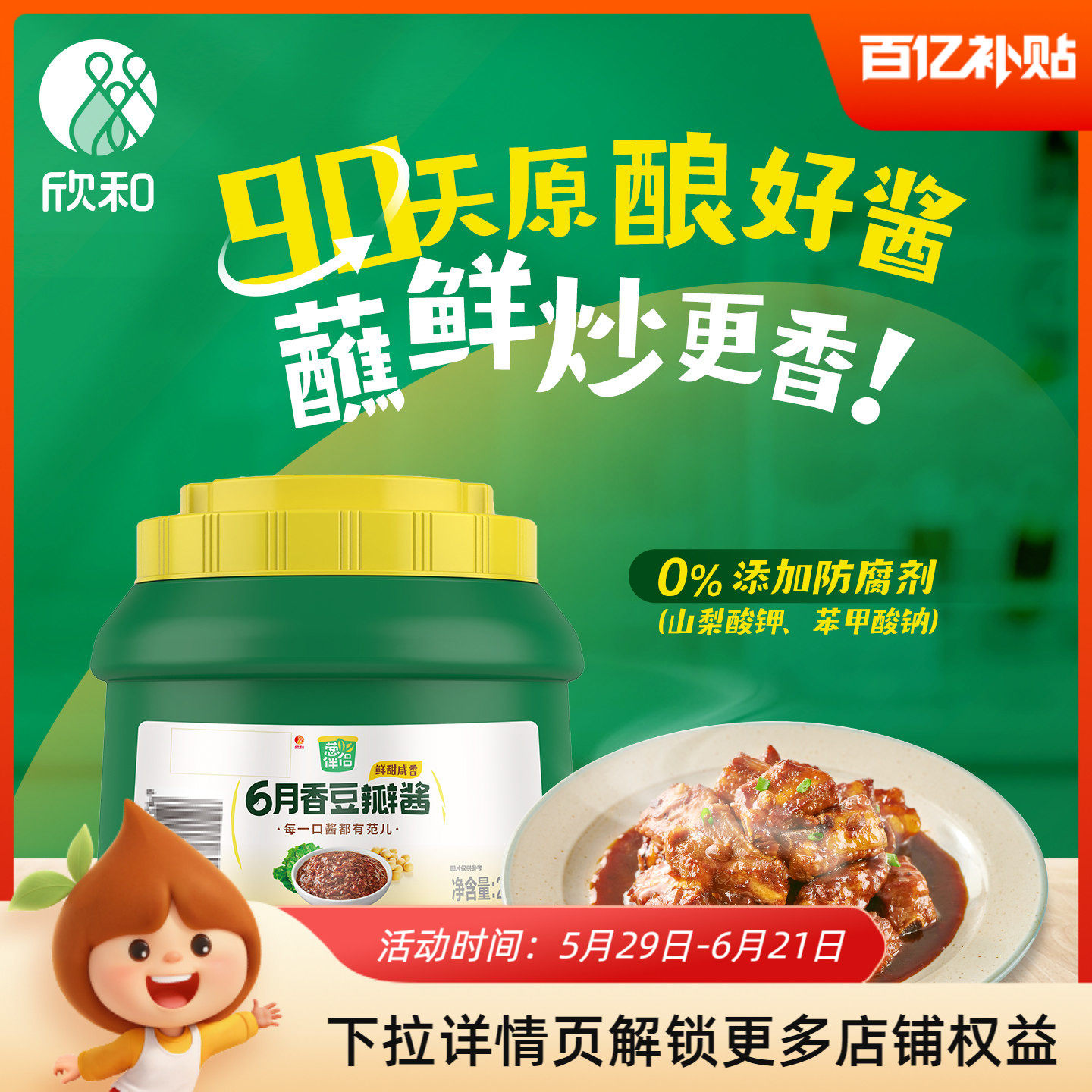 葱伴侣6月香原酿豆瓣酱2kg 欣和六月香豆瓣酱东北大酱家用商用