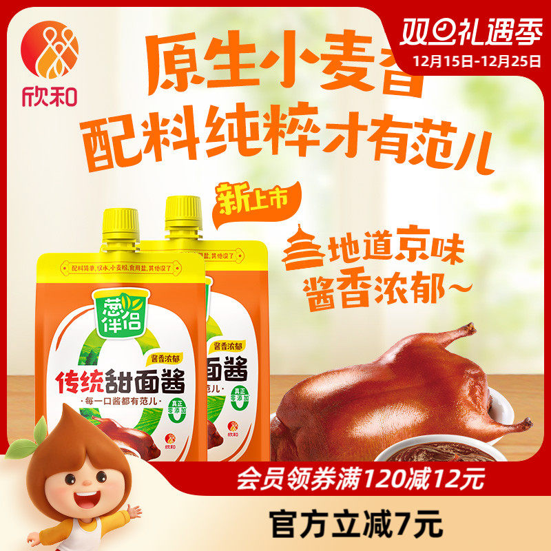 欣和葱伴侣传统甜面酱450g*2袋/3袋加嘴装炸酱面甜面酱锁鲜装便捷
