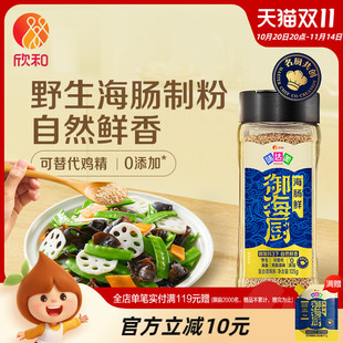 欣和味达美御海厨海肠鲜105g 海肠粉可代替鸡精味精海肠提鲜炒菜