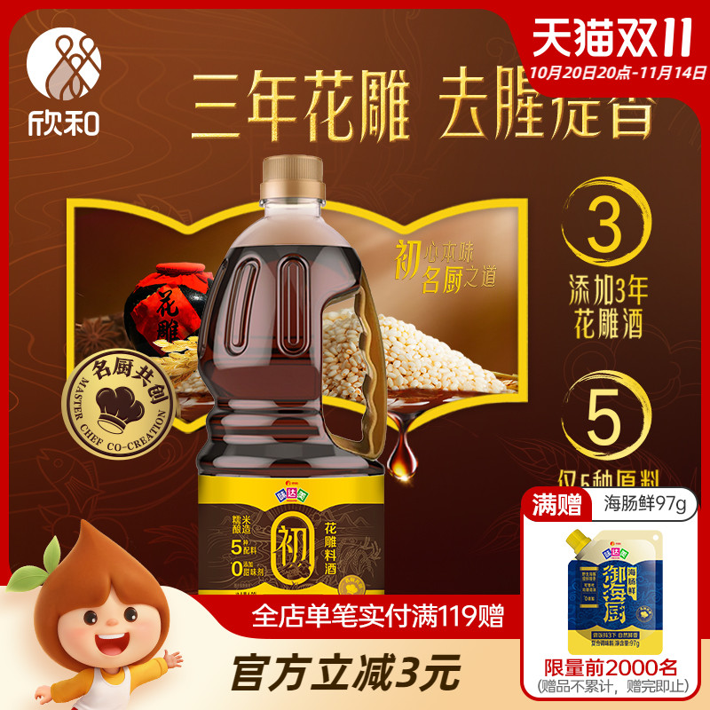 味达美初花雕料酒1.28L陈花雕去腥增香家用0%添加防腐剂红烧焖炖