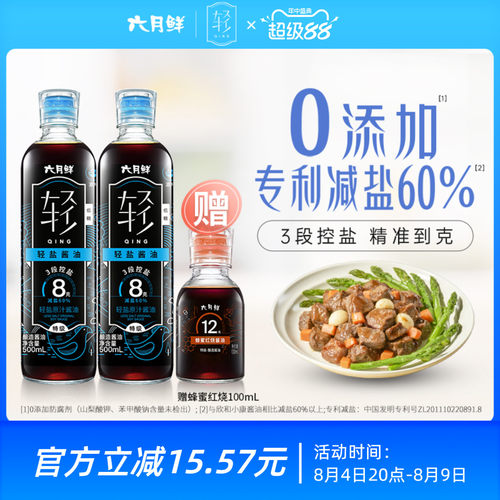 欣和六月鲜轻8g轻盐原汁500ml*2