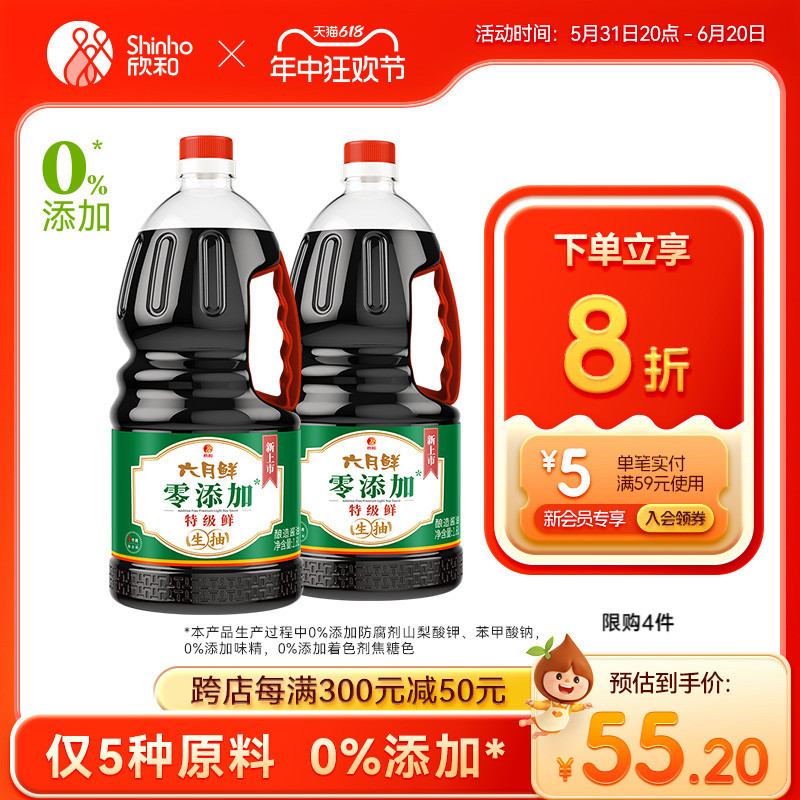 六月鲜 零添加特级鲜生抽1.8L*2瓶0%添加防腐剂仅5种原料炒菜酱油