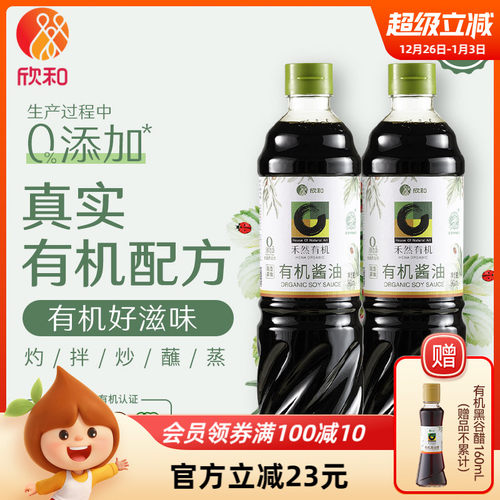 禾然有机酱油900ml*2瓶自然酿造