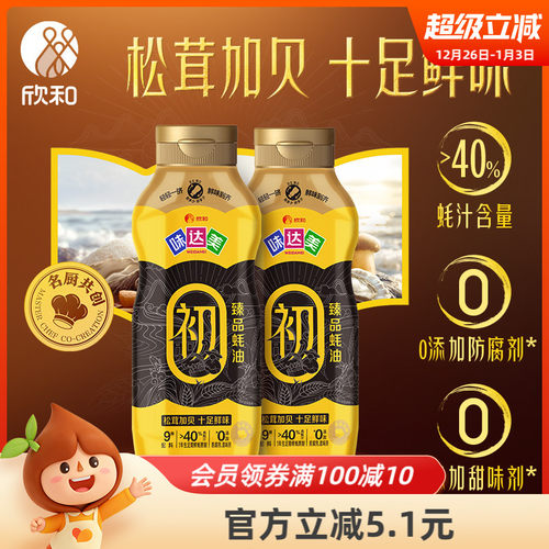 欣和味达美初臻品蚝油580g*2瓶