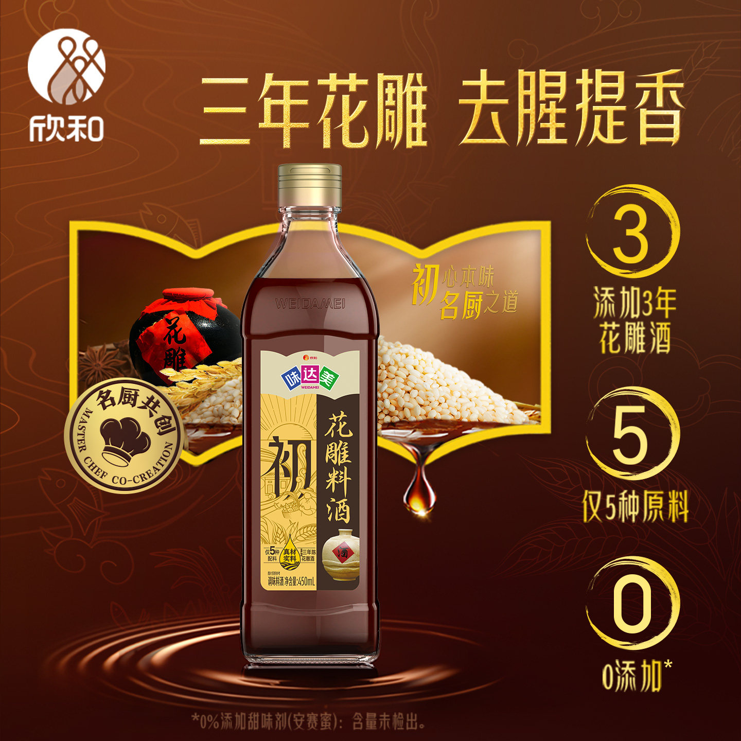 欣和味达美初花雕料酒450mL陈花雕去腥增香家用腌制红烧焖炖瓶装