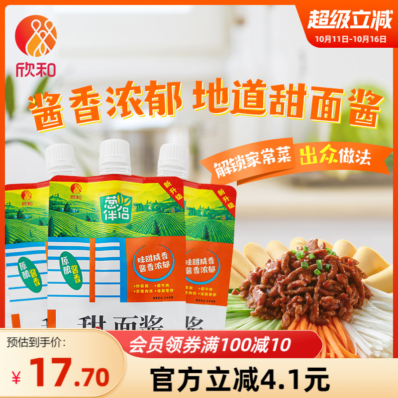 葱伴侣甜面酱450g*3袋 欣和六月香原酿酱 便捷袋装老北京炸酱面酱