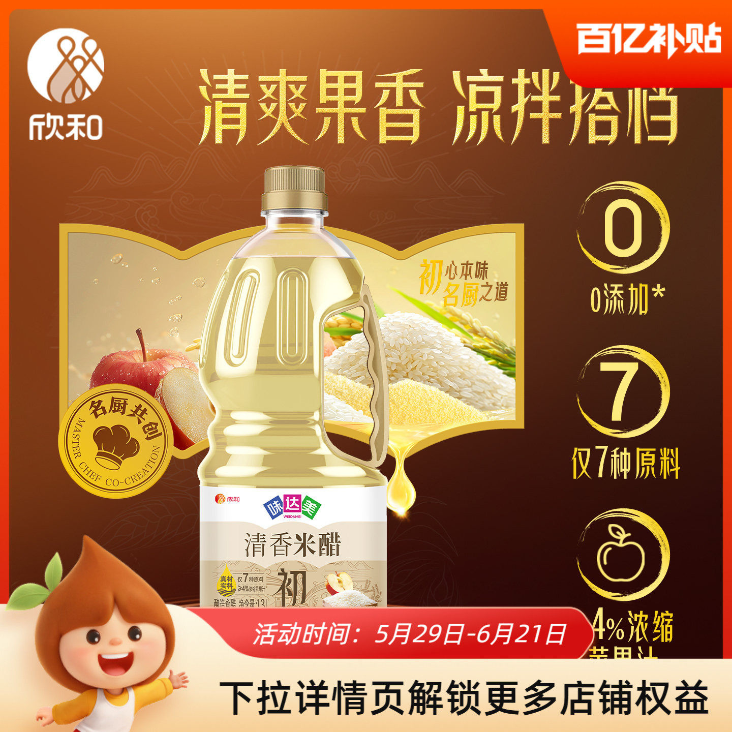 味达美清香米醋1.3L 欣和米醋点蘸凉拌炒菜0%添加防腐剂大米酿造