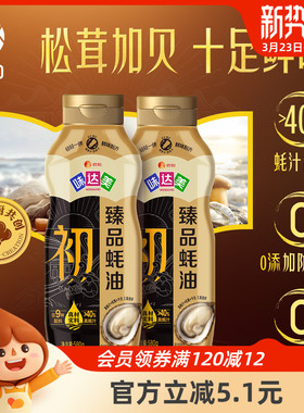 欣和味达美初臻品蚝油580g*2瓶挤挤装凉拌炒菜提鲜0%添加防腐剂