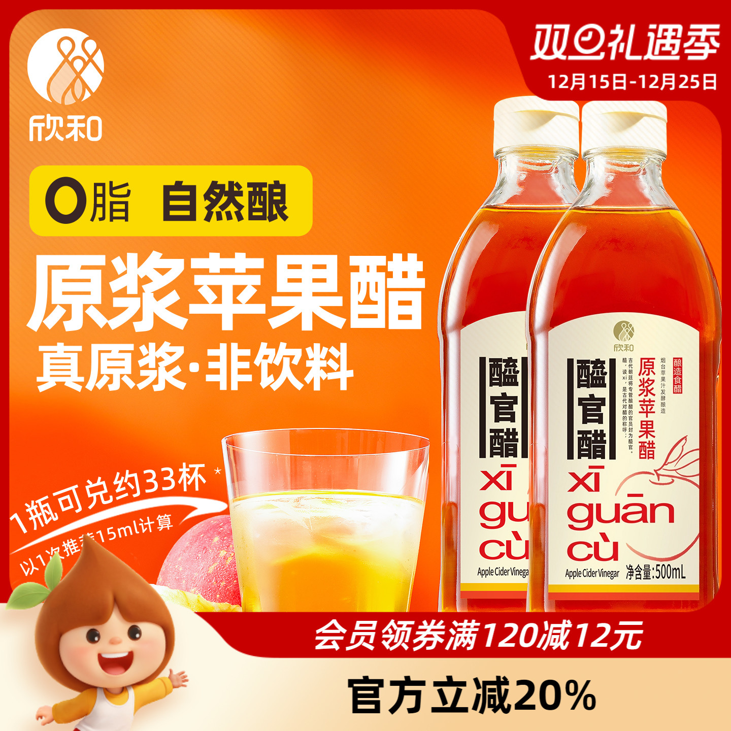 欣和醯官醋原浆苹果醋500ml*2