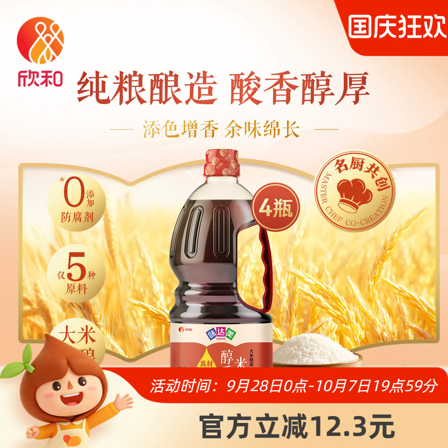欣和味达美醇香米醋1.3L*4瓶图片