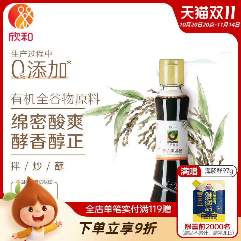 欣和禾然有机黑谷醋160ml