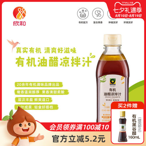 欣和禾然有机油醋凉拌汁248ml