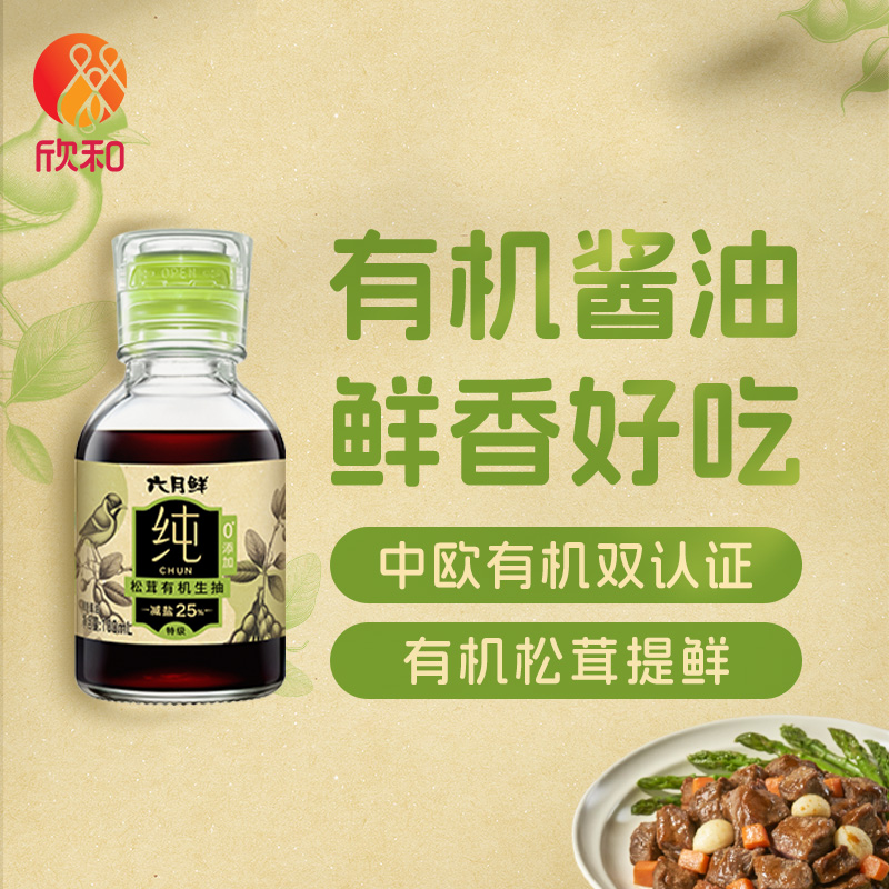 六月鲜纯松茸有机生抽100mL