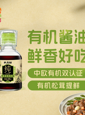 六月鲜纯松茸有机生抽100mL CRM