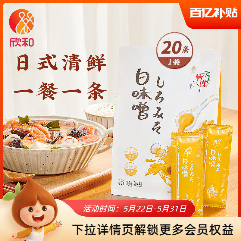 欣和竹笙条状白味噌380g 味噌酱拉面酱汤方便小包装 0%添加防腐剂