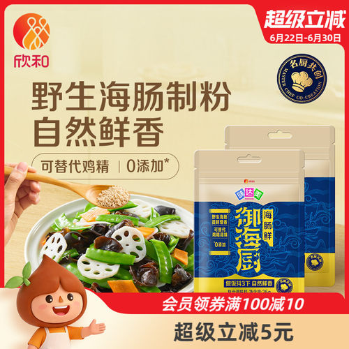 欣和味达美海肠鲜35g2袋海肠粉