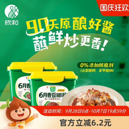 欣和葱伴侣6月香豆瓣酱甜面酱2盒