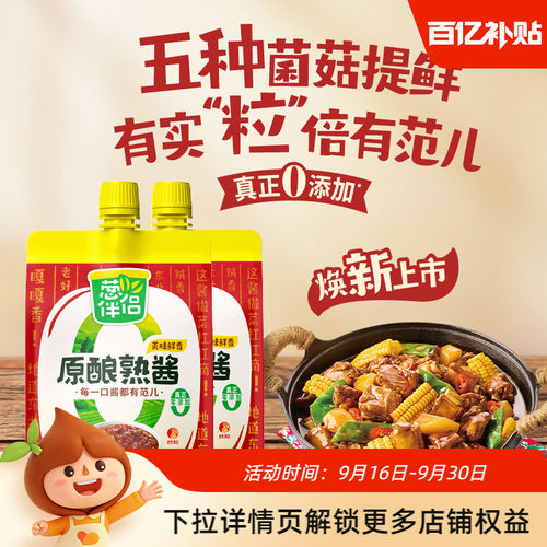葱伴侣熟酱450g*2袋便捷挤挤装