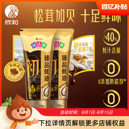 味达美臻品蚝油200g*2