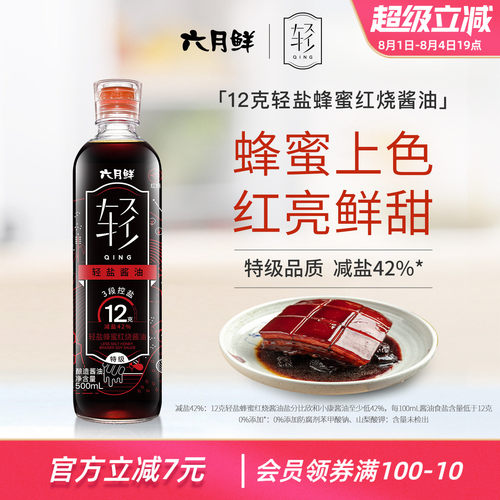 欣和六月鲜12克轻盐蜂蜜红烧酱油