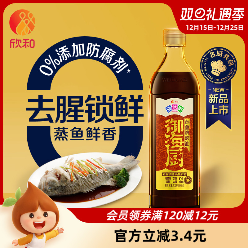 欣和味达美蒸鱼鲜豉油500ml调味
